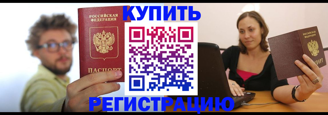 временная регистрация надежно в Котово