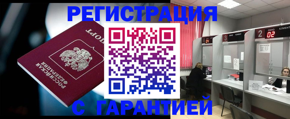 купить прописку в Котово