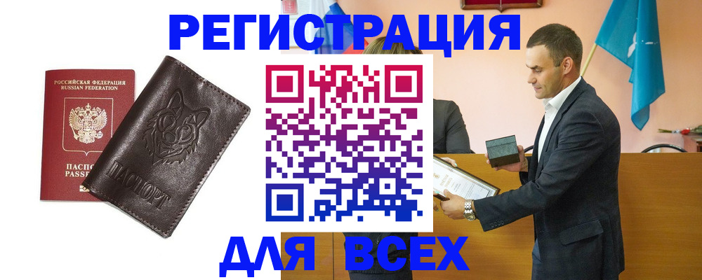 купить прописку в Котово