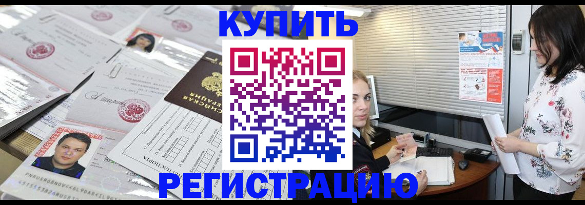 временная регистрация адрес в Котово