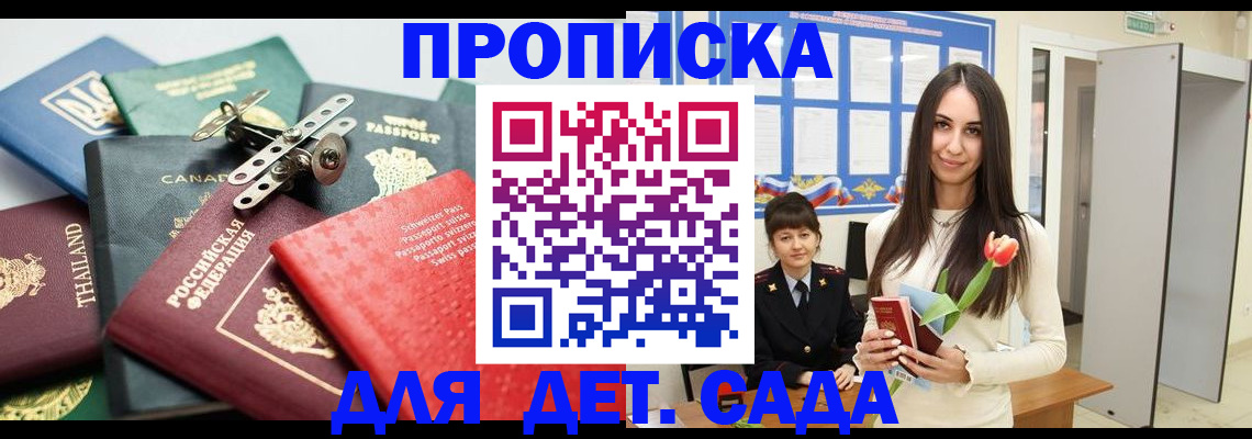 прописка гарантия в Котово